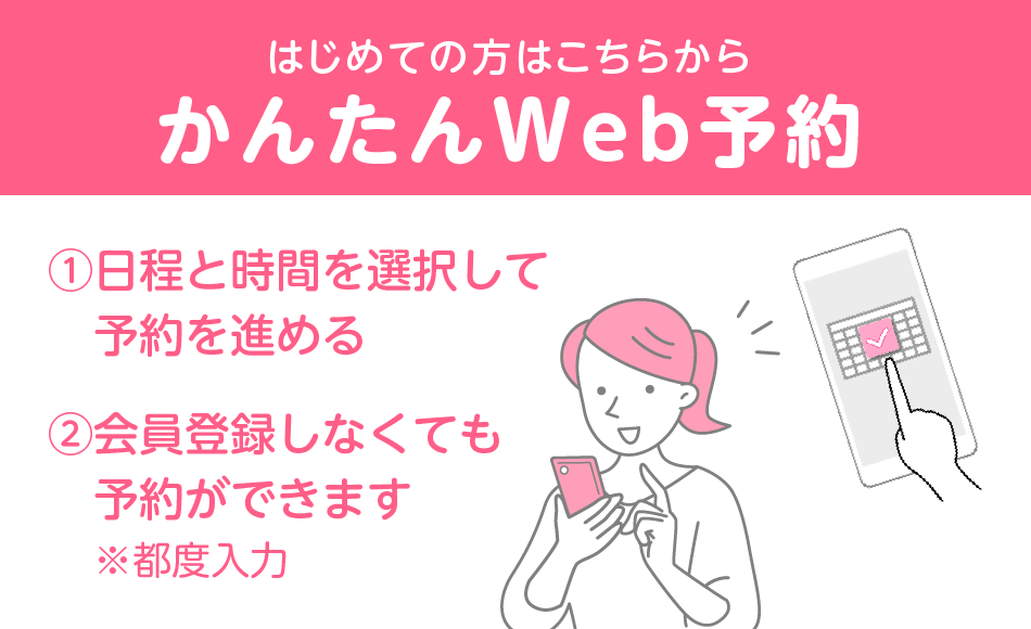 はじめての方はこちらから。かんたんWeb予約 by RESERVA予約